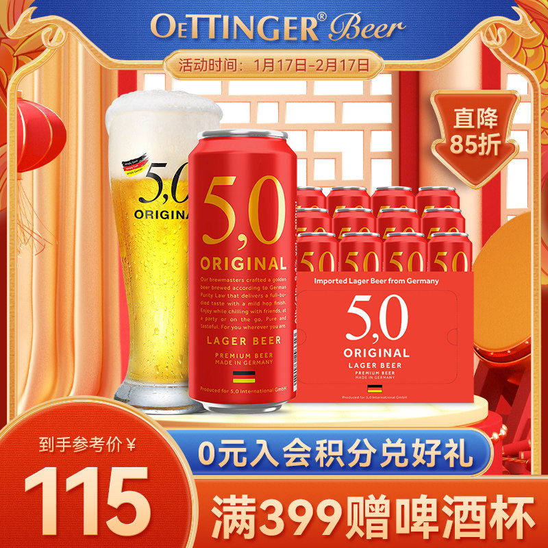 5,0德国原装进口原浆精酿啤酒整箱装窖藏拉格清爽黄啤500mL*24听
