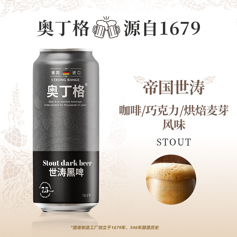 官方旗舰奥丁格帝国世涛德国原装进口精酿黑啤500ml罐装整箱批发