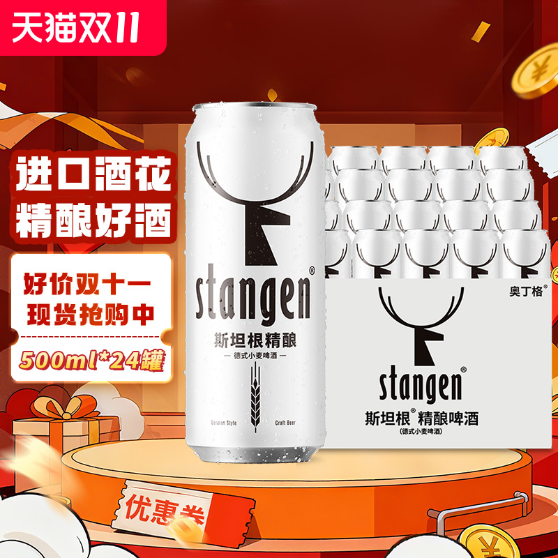 斯坦根原浆精酿小麦白德国进口啤酒花小瓶酒罐装口粮酒桶装整箱