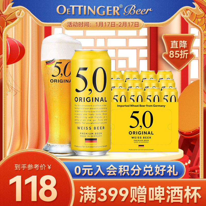 5.0德国原装进口小麦清爽原浆精酿啤酒一整箱批发500ml *24罐特价