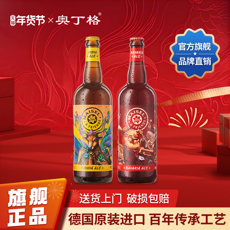 【顺丰包邮】德国进口梅赛尔高端精酿啤酒橡木风味年货送礼商务
