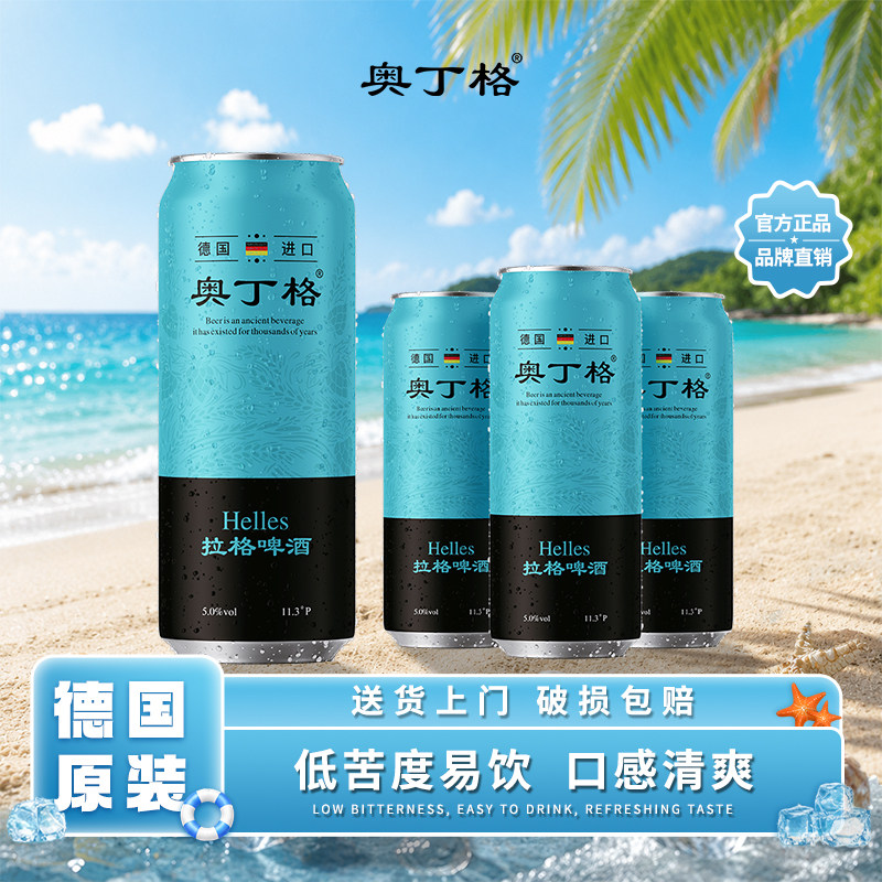 U先试用 德国原罐进口奥丁格5度淡色啤酒500ml*4罐全麦拉格精酿