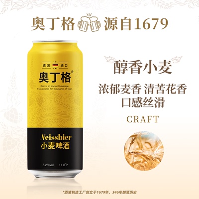 官方旗舰奥丁格小麦啤酒德国原装进口精酿白啤500ml罐装整箱批发