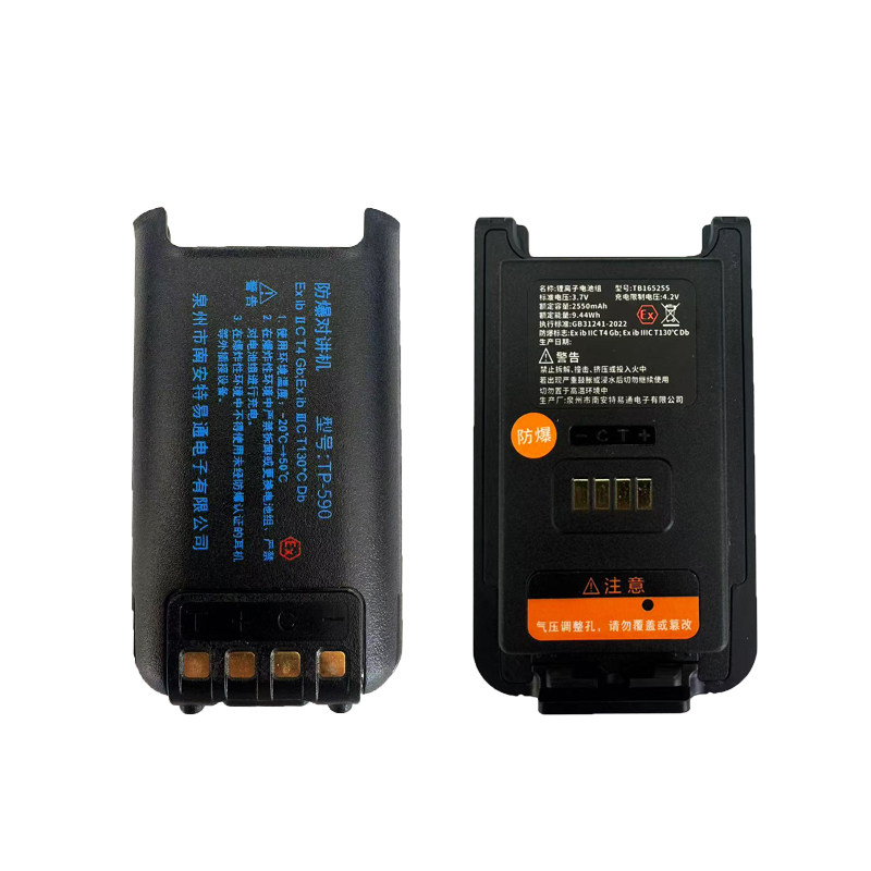 TYT TP-590防爆电池Ex ib IIC T4 Gb公网插卡对讲机TB165255电池