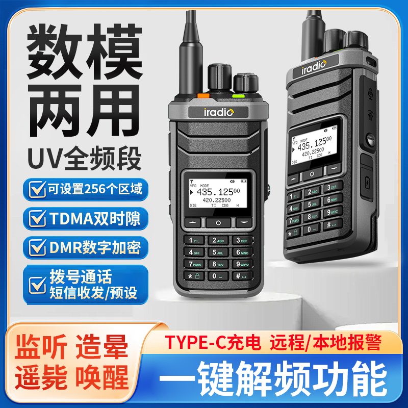 艾迪欧R5000数字对讲机DMR数模两用AES256加密手台保安工地自驾游