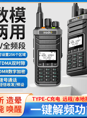 艾迪欧R5000数字对讲机DMR数模两用AES256加密手台保安工地自驾游