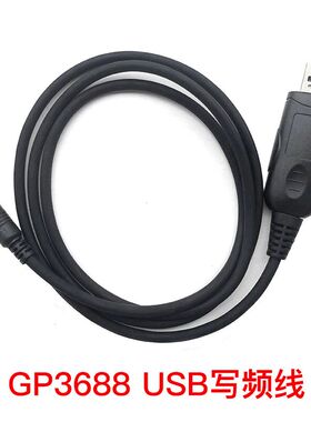 对讲机GP3188 GP3688 GP88S GP2000 CP040写频线USB线