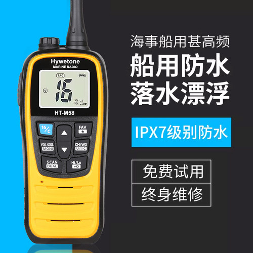 海事船用手台防水对讲机HT-M58大功率手持电台甚高频漂浮VHF港口