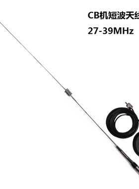CB机短波天线渔船用车载电台机ARGO300对讲机27M-39MHz吸盘天线