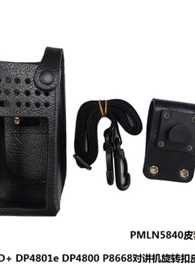 PMLN5840皮套GP338D+ DP4801e DP4800 P8668对讲机皮套腰带扣