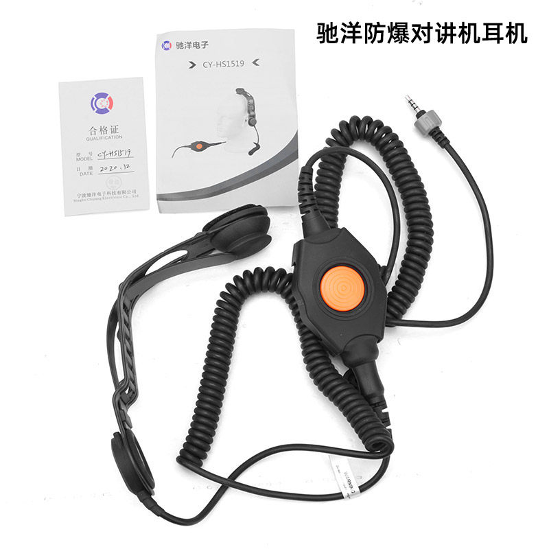船用海事消防驰洋CY-VH03防爆 耳机喉麦CY-VH06喉骨耳机CY-HS1519