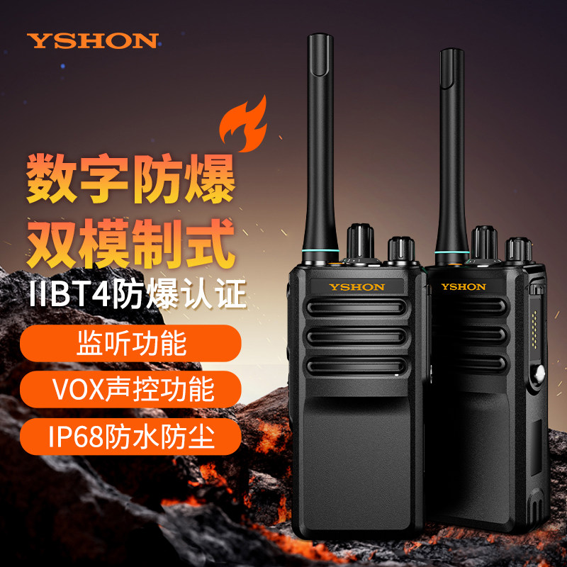 易信M3EX数字双模防爆对讲机石油化工IIBT4调频IP68防水加密手台