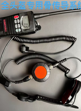 HT544/HT585/HT783/HT844/HT644/HT944骨传导防水消防耳机船用