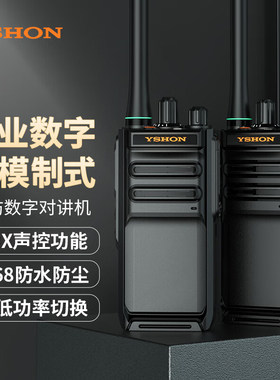 易信M4EX数字对讲机双模调频防爆户外远距离手台IP68防水加密DMR