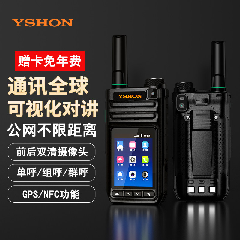易信3288T公网对讲5000公里4G全国通手持机蓝牙视频无线触屏手台