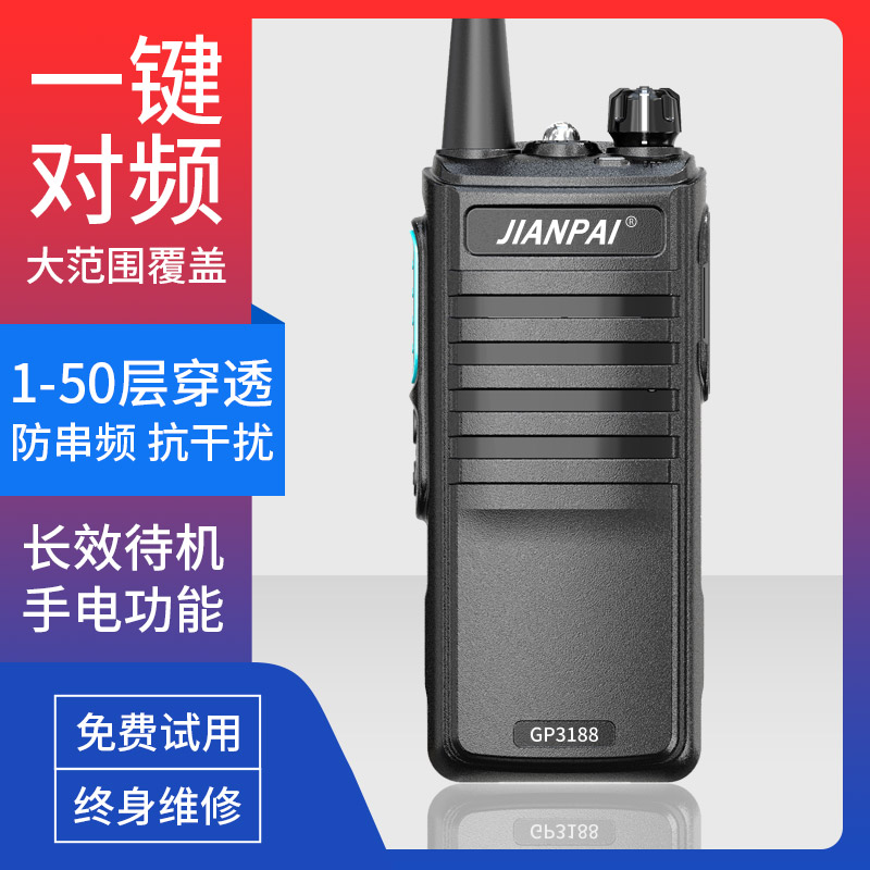 剑派GP3188对讲机远距离户外大功率民用50公里酒店手持工地LED灯