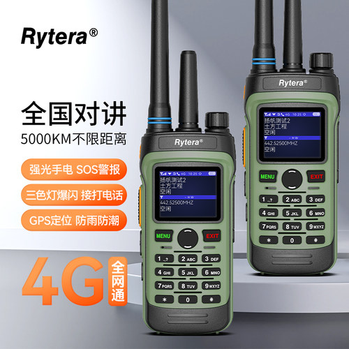 如意通6800s双模公网对讲机公网