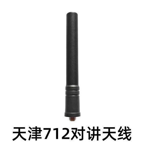 712对讲机天线增强349-390mhz
