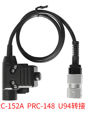 畅销款TAC-SKY U94转接头6针PTT for PRC-152对讲机转换器PRC-148