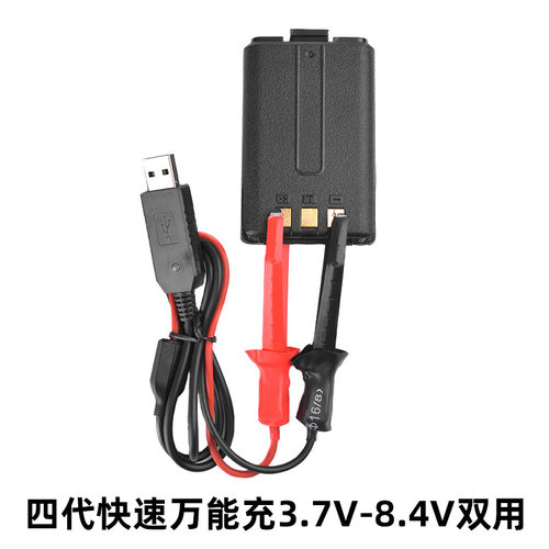 四代万能充手台3.6-8.4双电压