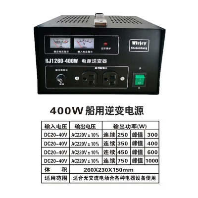 船用全自动交直流24V变220V稳压逆变电源RJ1260-400W变压器变换器