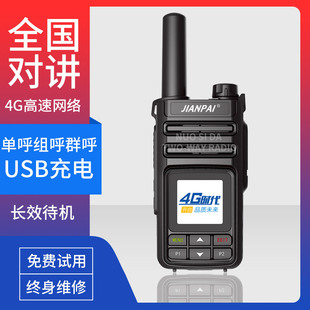 剑派对讲机全网通对讲机H650集群对讲机无限制距离自驾游户外车队