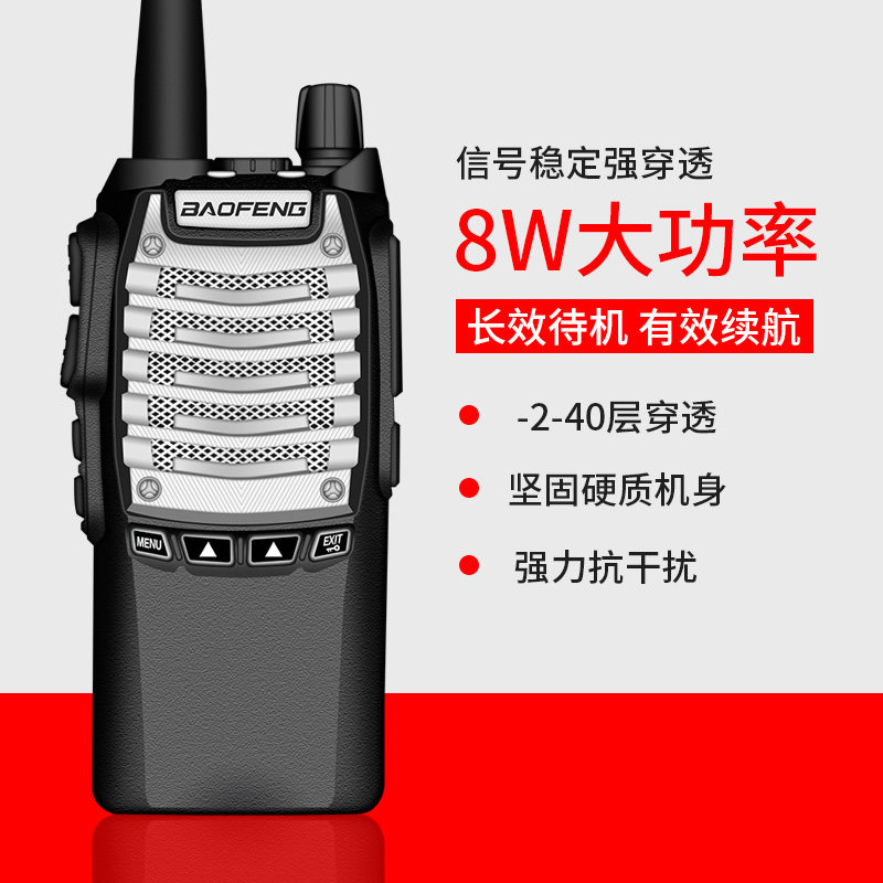 宝锋BF-UV8D对讲机 民用手台50公里宝锋888S对讲机8W功率工地酒店在类目 生活电器, 对讲机中 - 来自Buy2taobao.com提供专业的淘宝代购服务