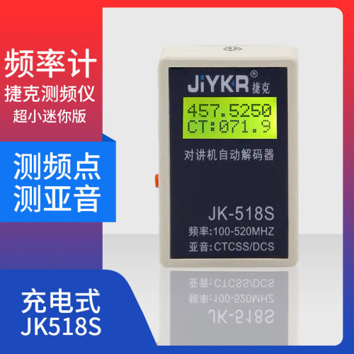 破码王对讲机读频器自动测频器仪数字/模拟哑音JK560测频器JK518S