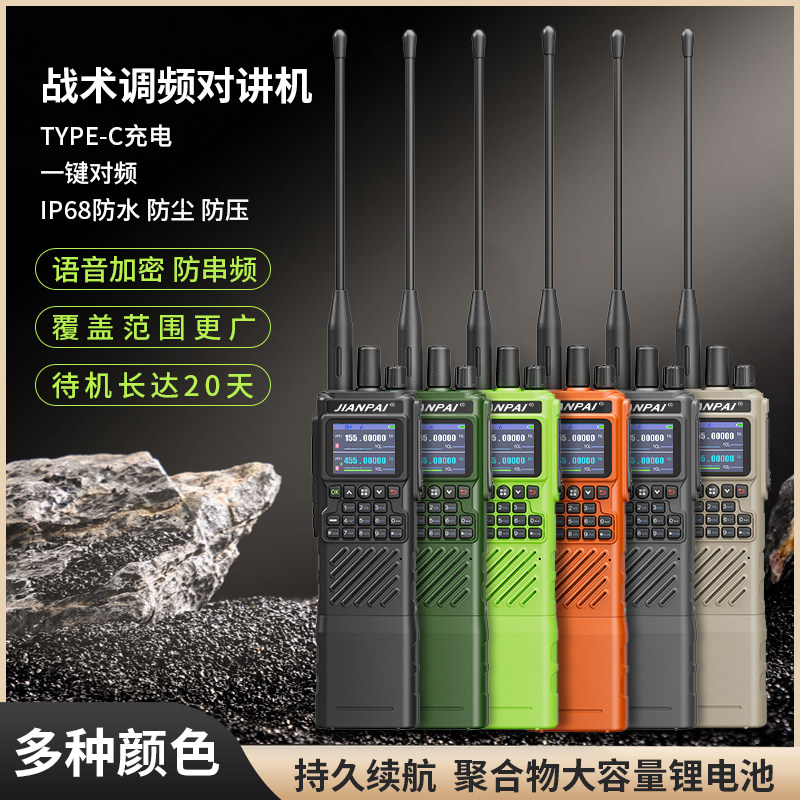 剑派RT152对讲机调频UV双段战术手台IP68防水民用车载台手持机