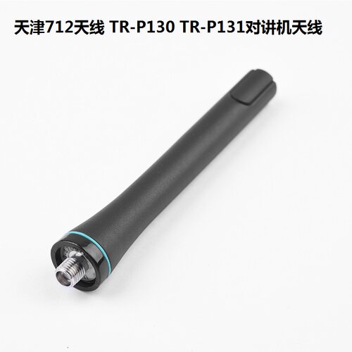 天津712对讲机天线TR-P131 TR-P130对讲机增强天线苗子M4EX天线