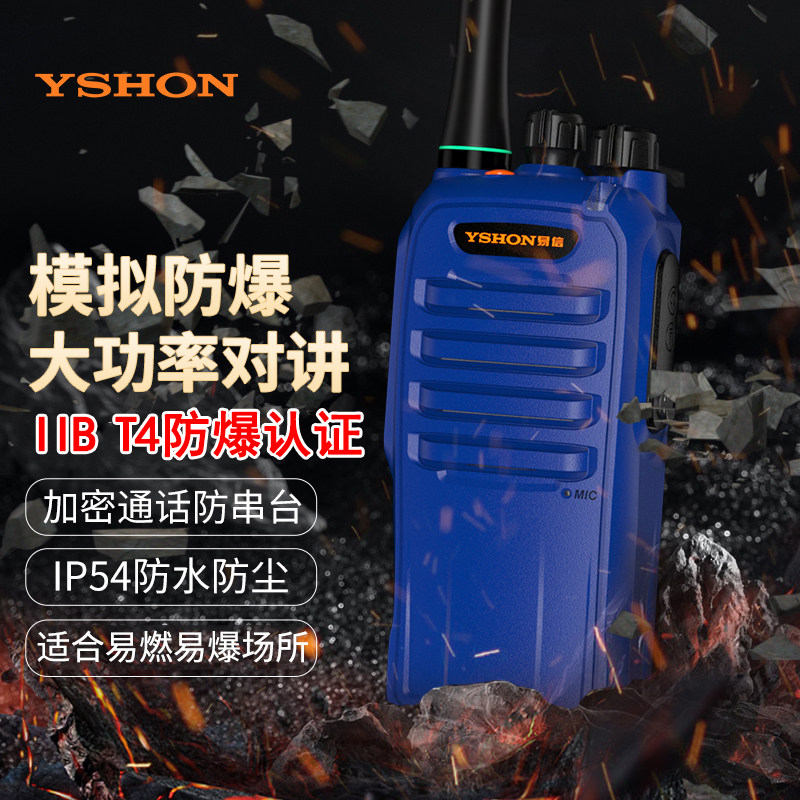 易信LS-A800防爆EX对讲机石油化工调频IIBT4手台化工厂煤安加油站