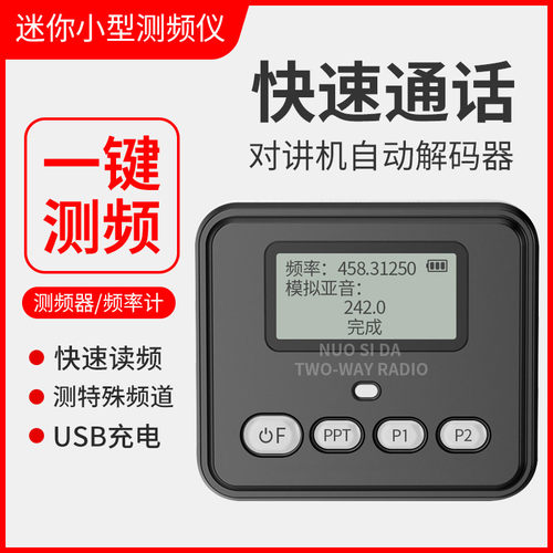 Q1破码王对讲机解码器读频器自动测频仪数字/模拟哑音JK560测频器