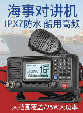 剑派RS-510M甚高频FT-805A高频VHF船用高频DSC无线电海事CCS证书