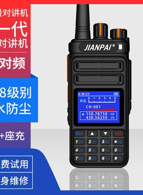 剑派FT-5DR双段大功率对讲机中文菜单一键对频Type-C充自驾游手台