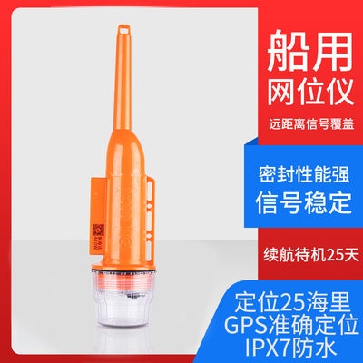 网位仪渔网AIS示位标小避碰飞通海上防水定位仪碰船灯航海达船用