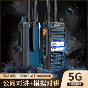 剑派MTP860全国对讲机5000公里远距离双模手持机5G户外大功率公网