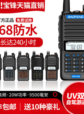 宝锋BF-UV9Rplus防水对讲机船用甚高频手持机UV-5R手台户外自驾游