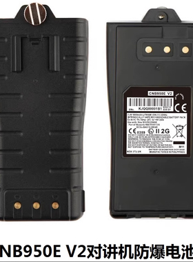 HT844/HT883/HT944/HT983对讲机防爆电池CNB950EV2电池电板