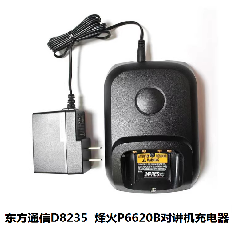 东方通信D8235烽火P6620B对讲机GP338D+ 8668i 6600i充电器