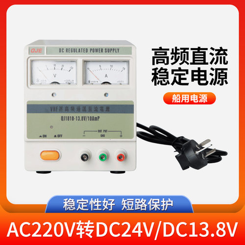求精电源qj1808高频船用vhf