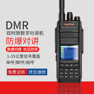 远通DM 860EX防爆对讲机无线对讲机化工厂加油站数字防爆对讲机