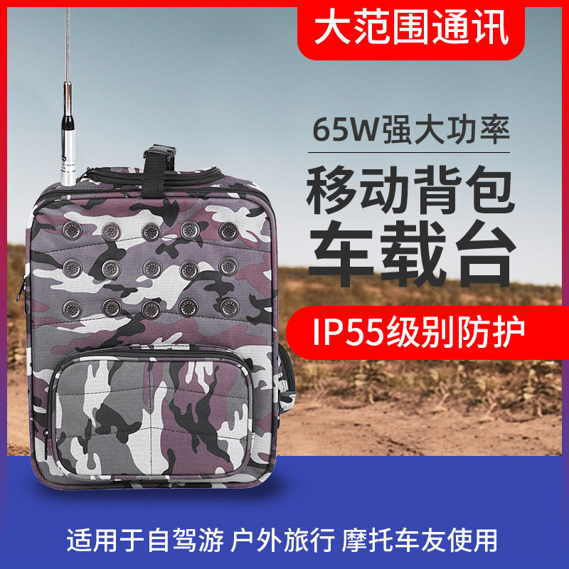 r55w背负式背包电台tm471a车载台移动式应急通讯对讲机包防汛抗洪