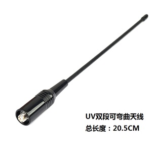 NA771对讲机UV双段高增益手台20.5cm软质天线宝锋UV5R泉盛K5