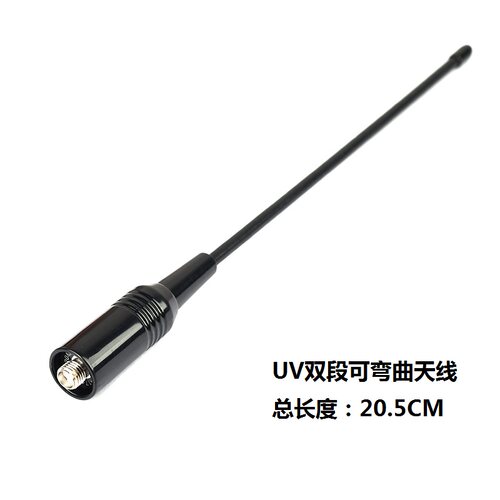 NA771对讲机UV双段高增益手台20.5cm软质天线宝锋UV5R泉盛K5 K6