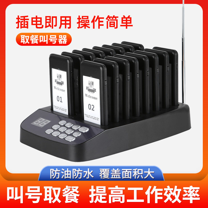 t88无线呼叫器餐饮奶茶店餐厅麻辣烫排队叫号器取餐器叫号机点餐