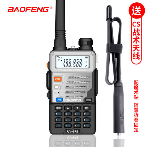 宝锋UV-5RE对讲机大功率自驾游户外民用调频手台+CS折叠战术天线