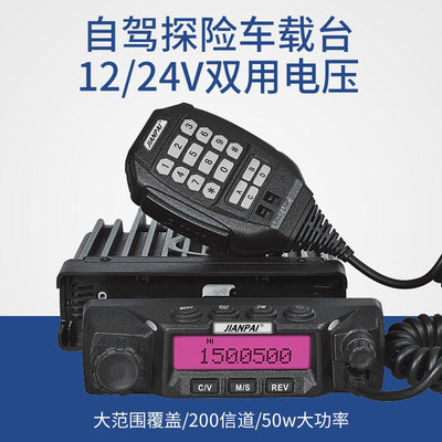 民用车载台大功率自驾游对讲机