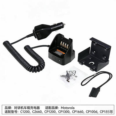 PMLN5228AR对讲机车载充电器C1200 C2660 CP1300 CP1660 185 246