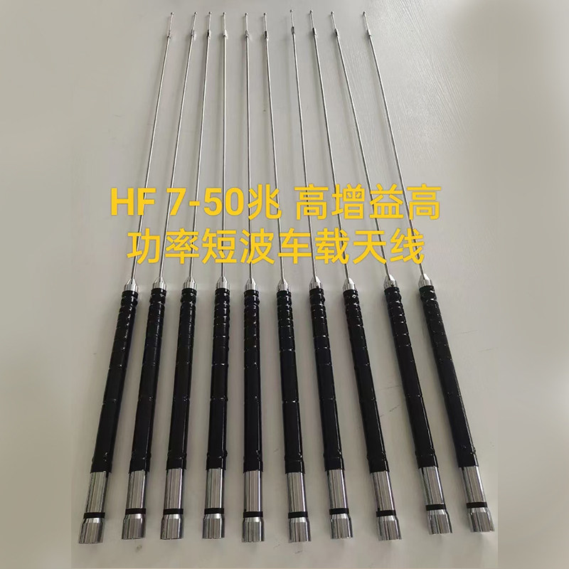 HF 7-50兆高增益高功率短波车载天线短波电台基地台基站天线