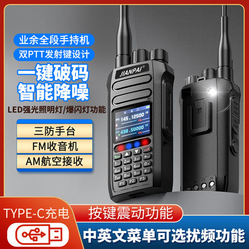 剑派TC780M对讲机船用高频手台爆闪灯震动户外自驾游一键对频AM